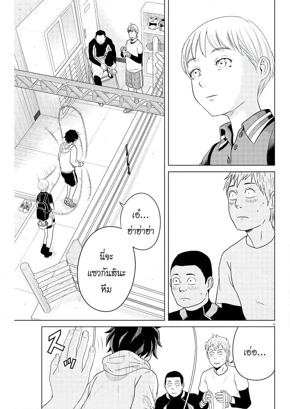 Saotome girl, Hitakakusu page 5