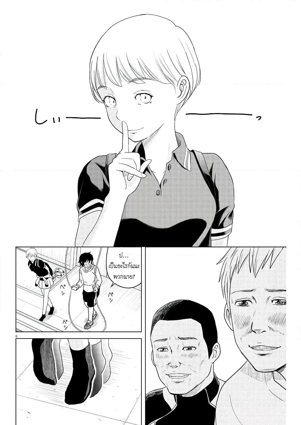 Saotome girl, Hitakakusu page 6