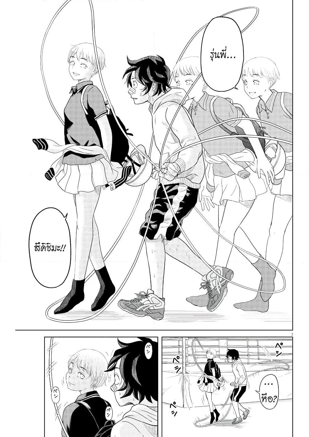 Saotome girl, Hitakakusu page 7