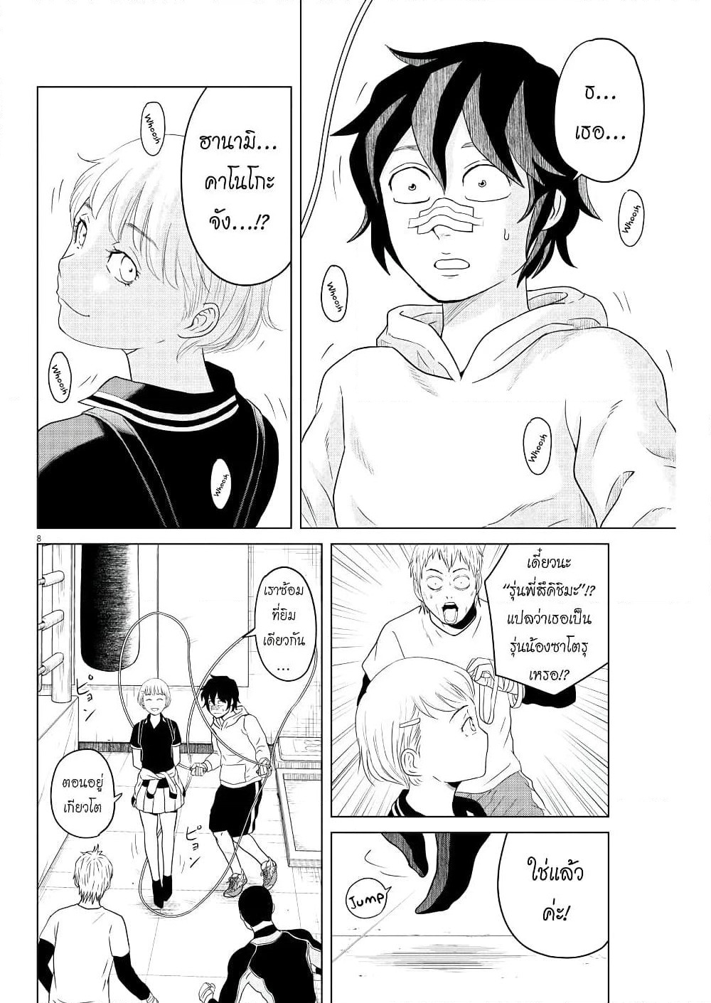 Saotome girl, Hitakakusu page 8