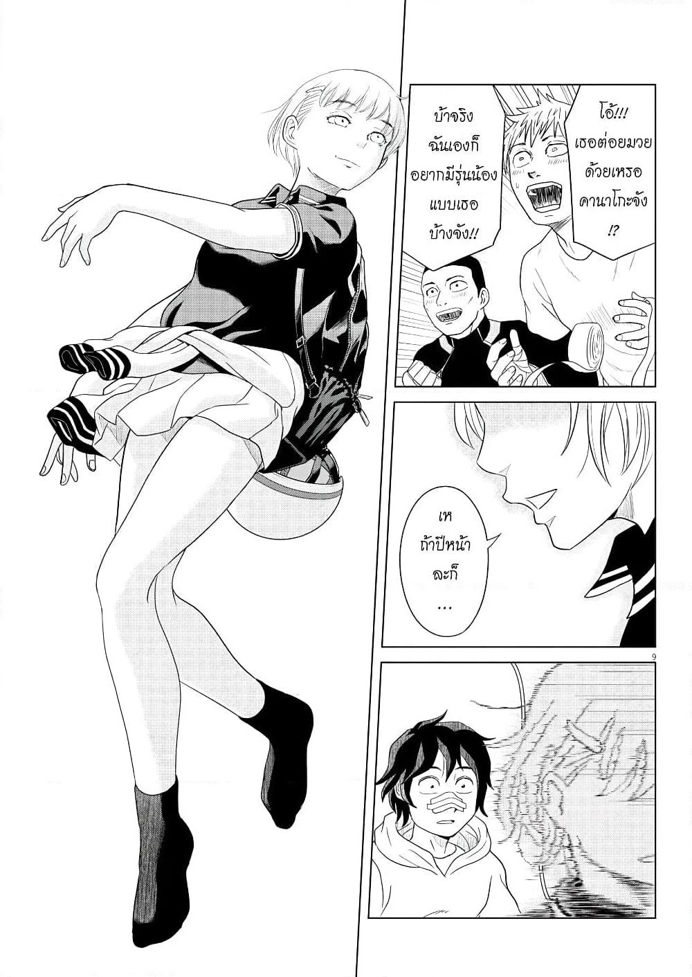 Saotome girl, Hitakakusu page 9