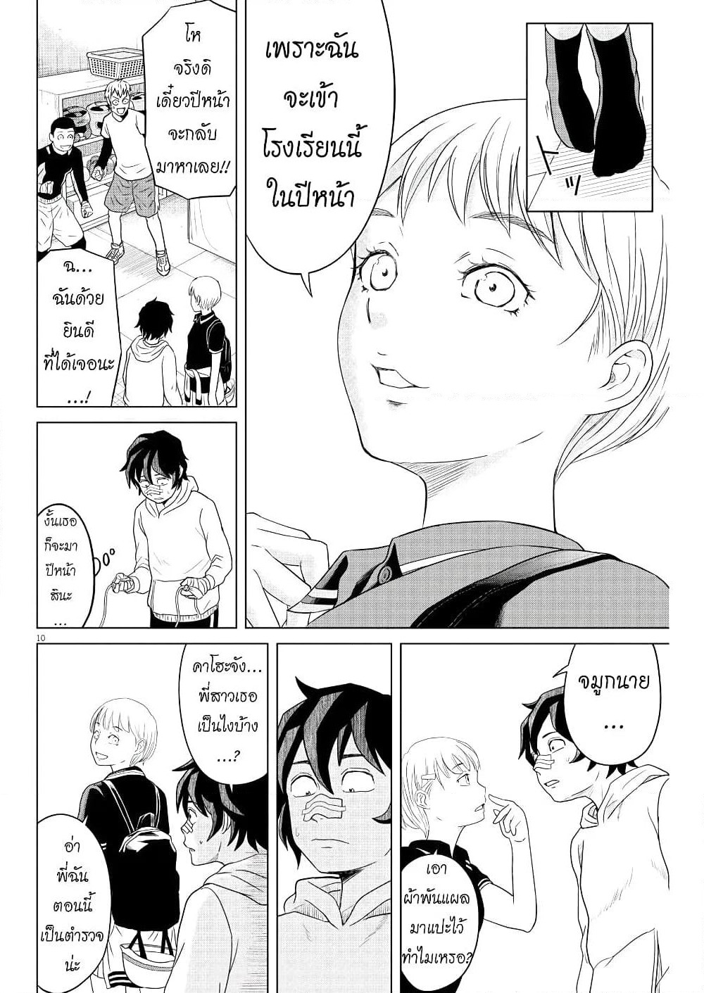 Saotome girl, Hitakakusu page 10