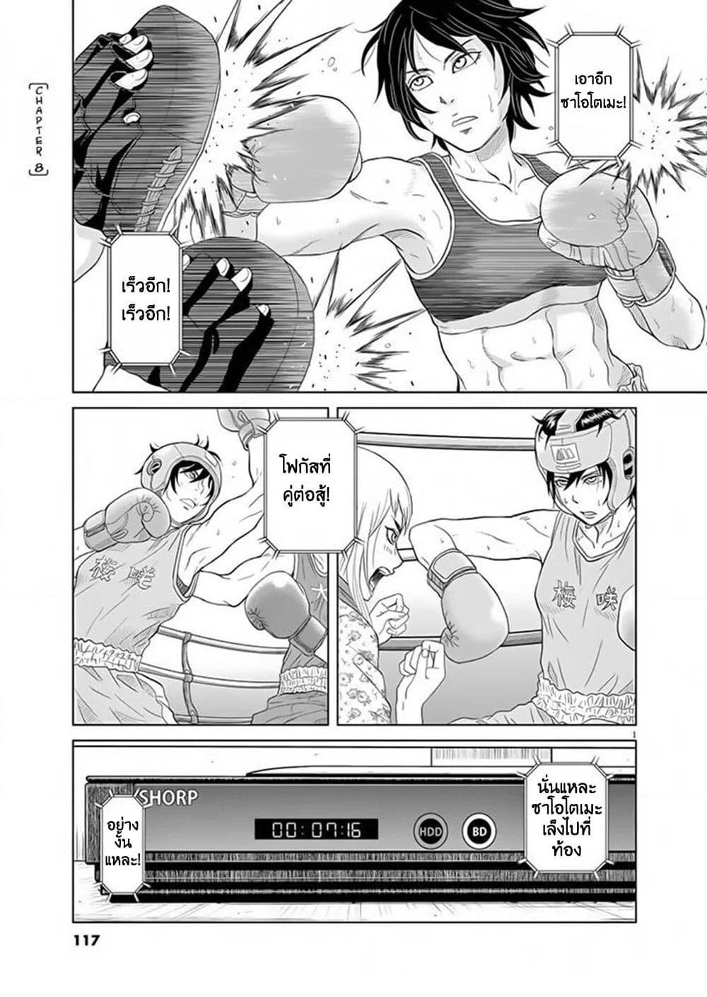 Saotome girl, Hitakakusu page 1