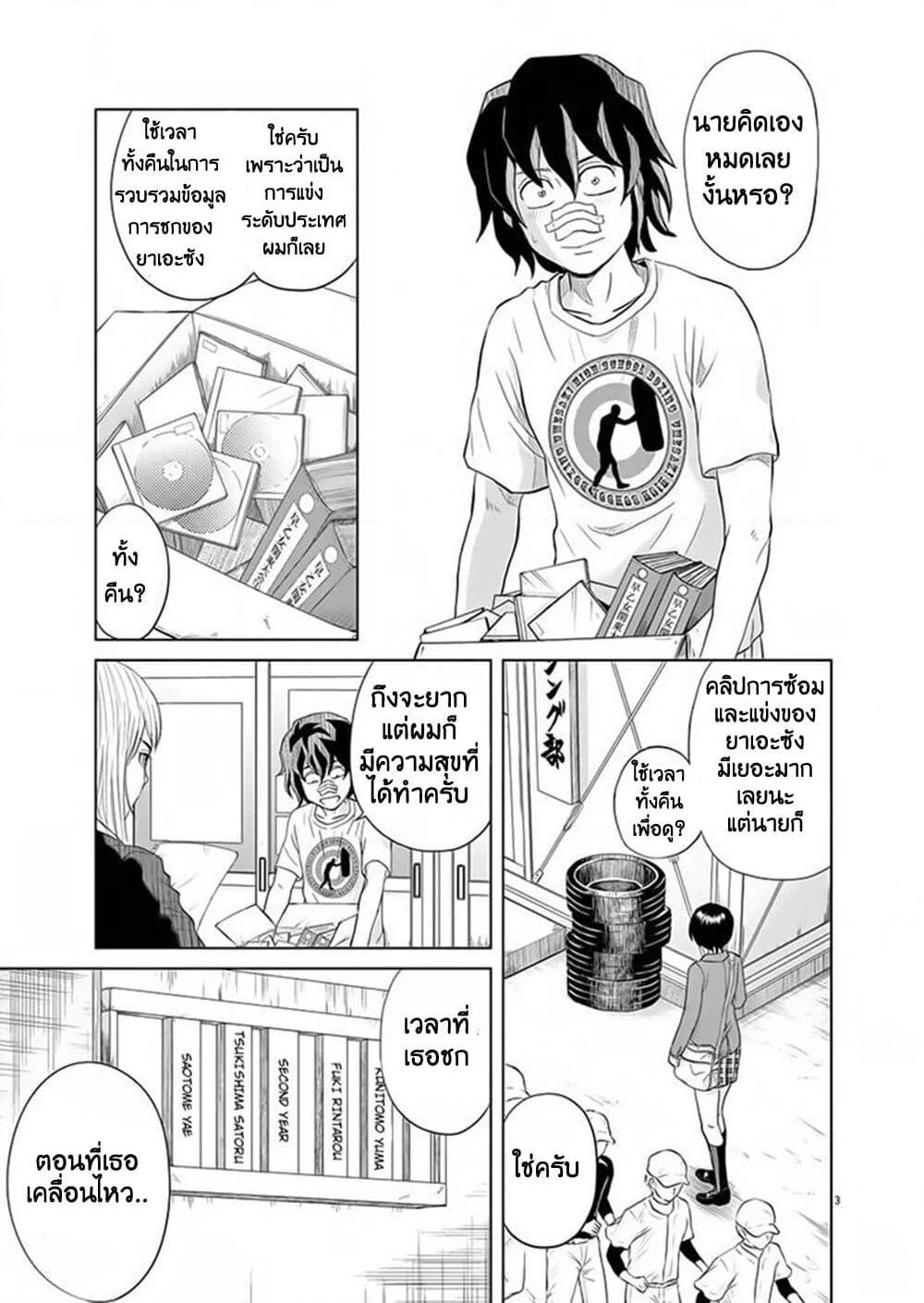Saotome girl, Hitakakusu page 3