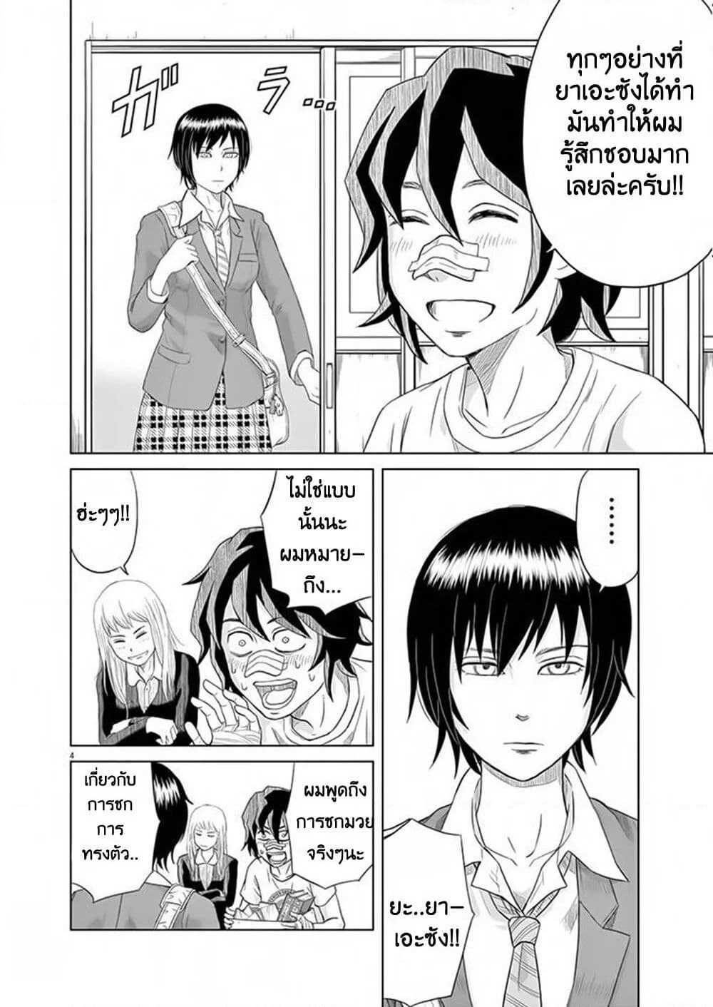Saotome girl, Hitakakusu page 4