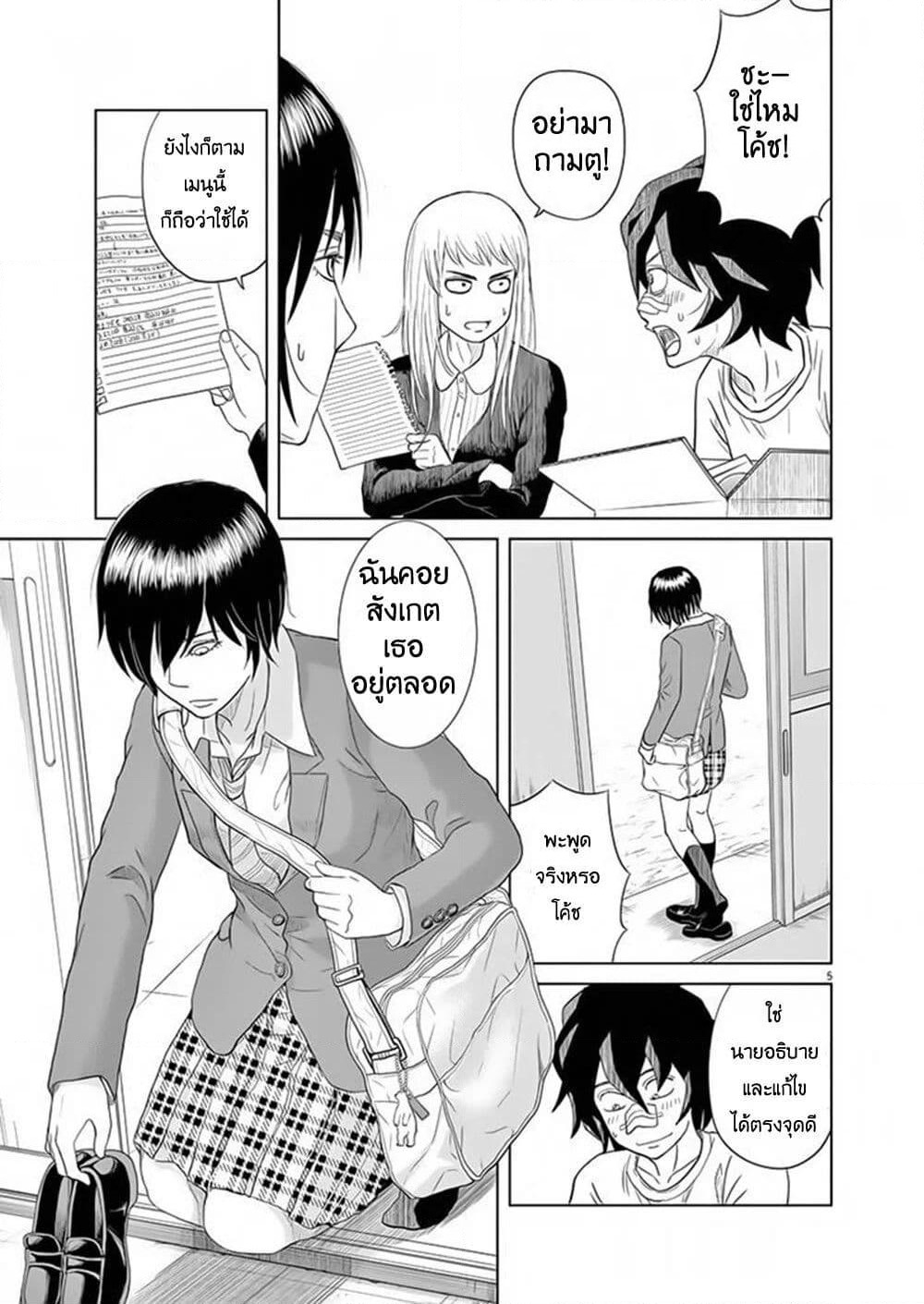 Saotome girl, Hitakakusu page 5