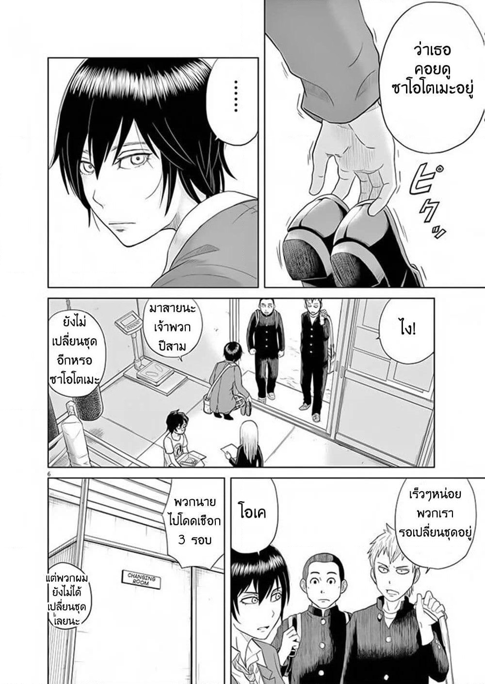Saotome girl, Hitakakusu page 6