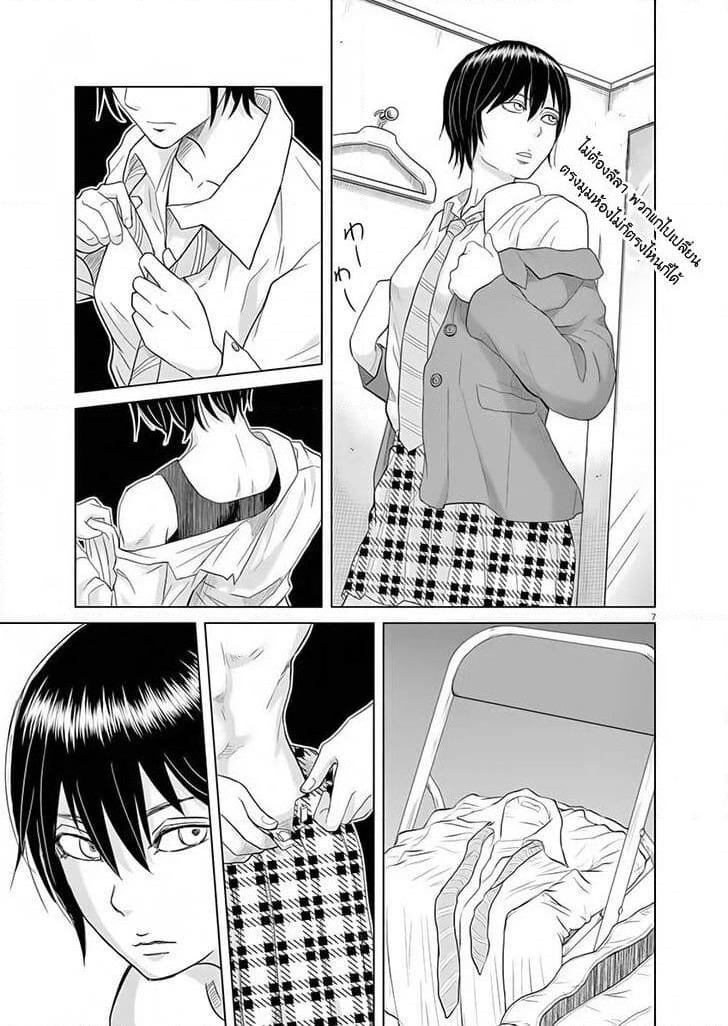 Saotome girl, Hitakakusu page 7