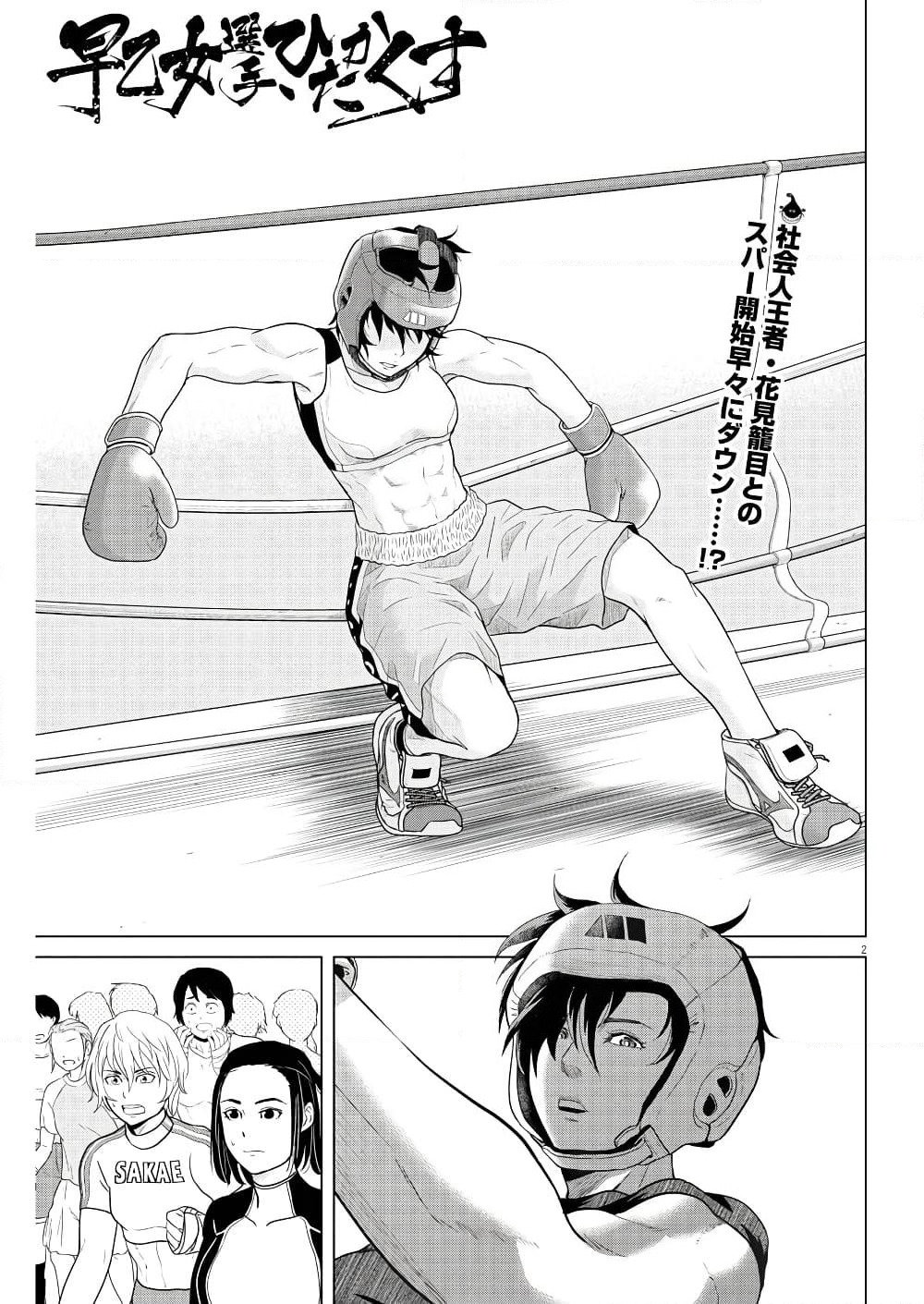 Saotome girl, Hitakakusu page 2