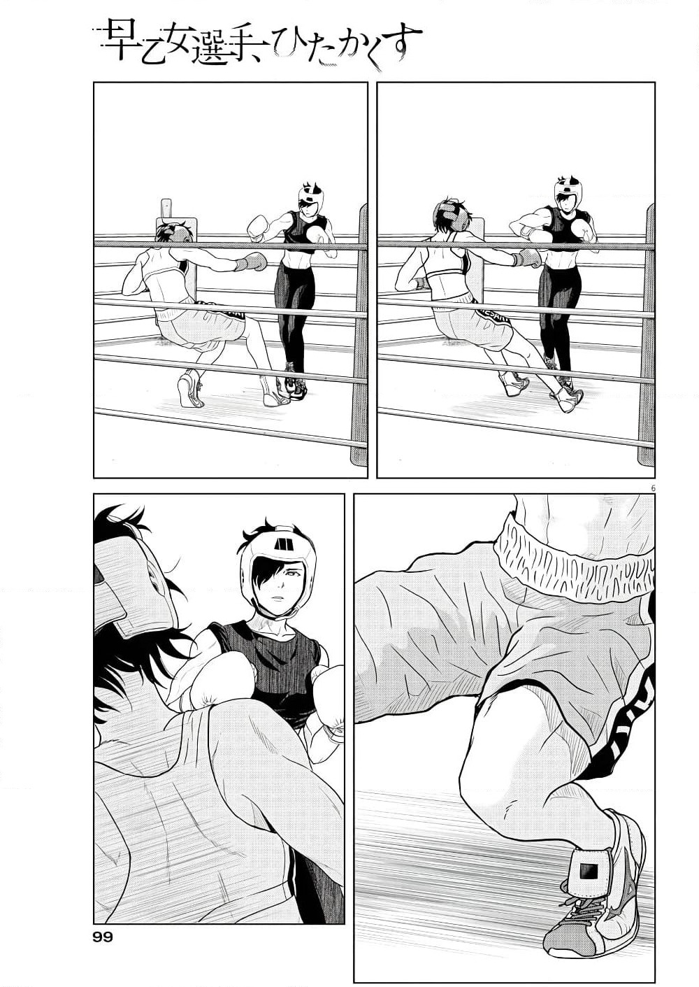Saotome girl, Hitakakusu page 6