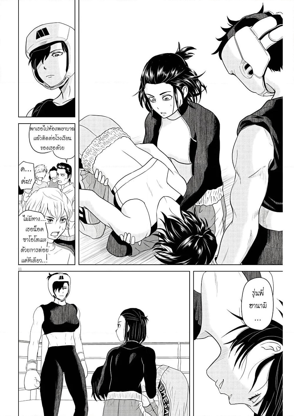 Saotome girl, Hitakakusu page 10
