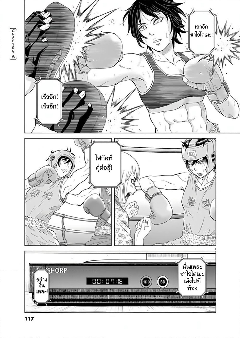 Saotome girl, Hitakakusu page 1