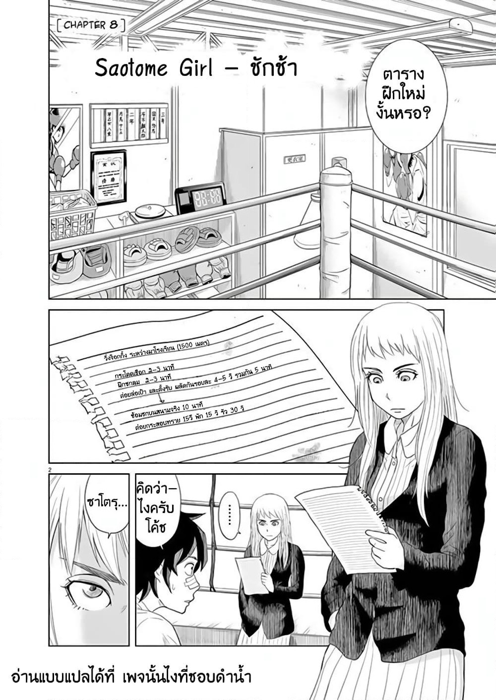 Saotome girl, Hitakakusu page 2