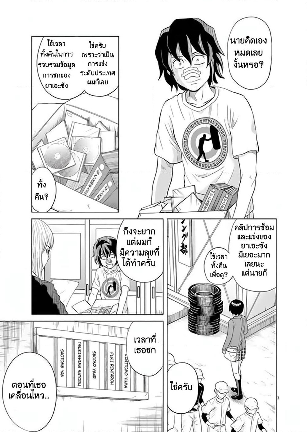 Saotome girl, Hitakakusu page 3