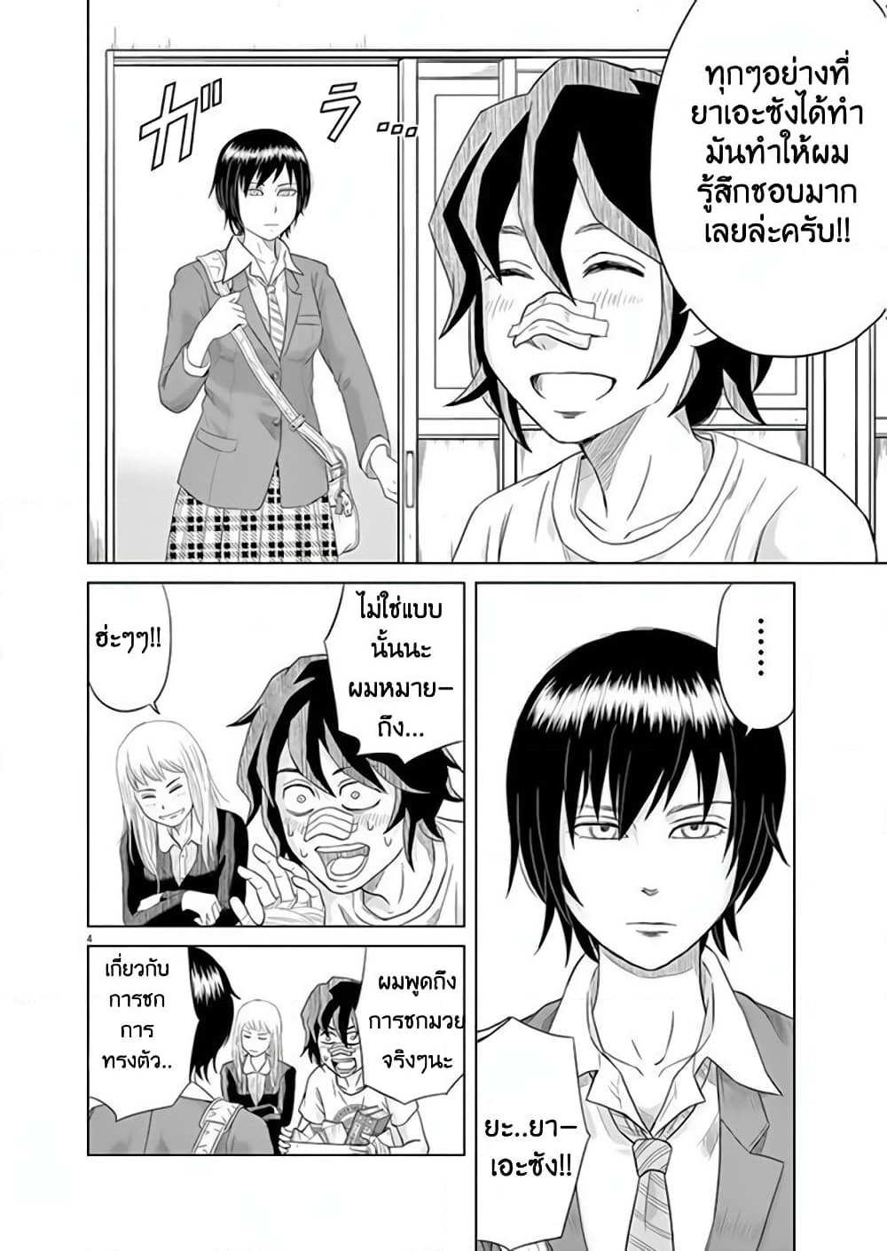 Saotome girl, Hitakakusu page 4