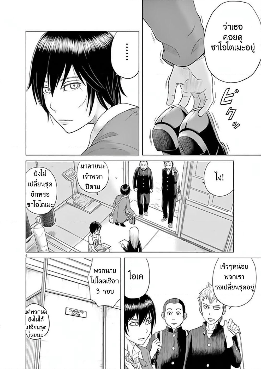 Saotome girl, Hitakakusu page 6