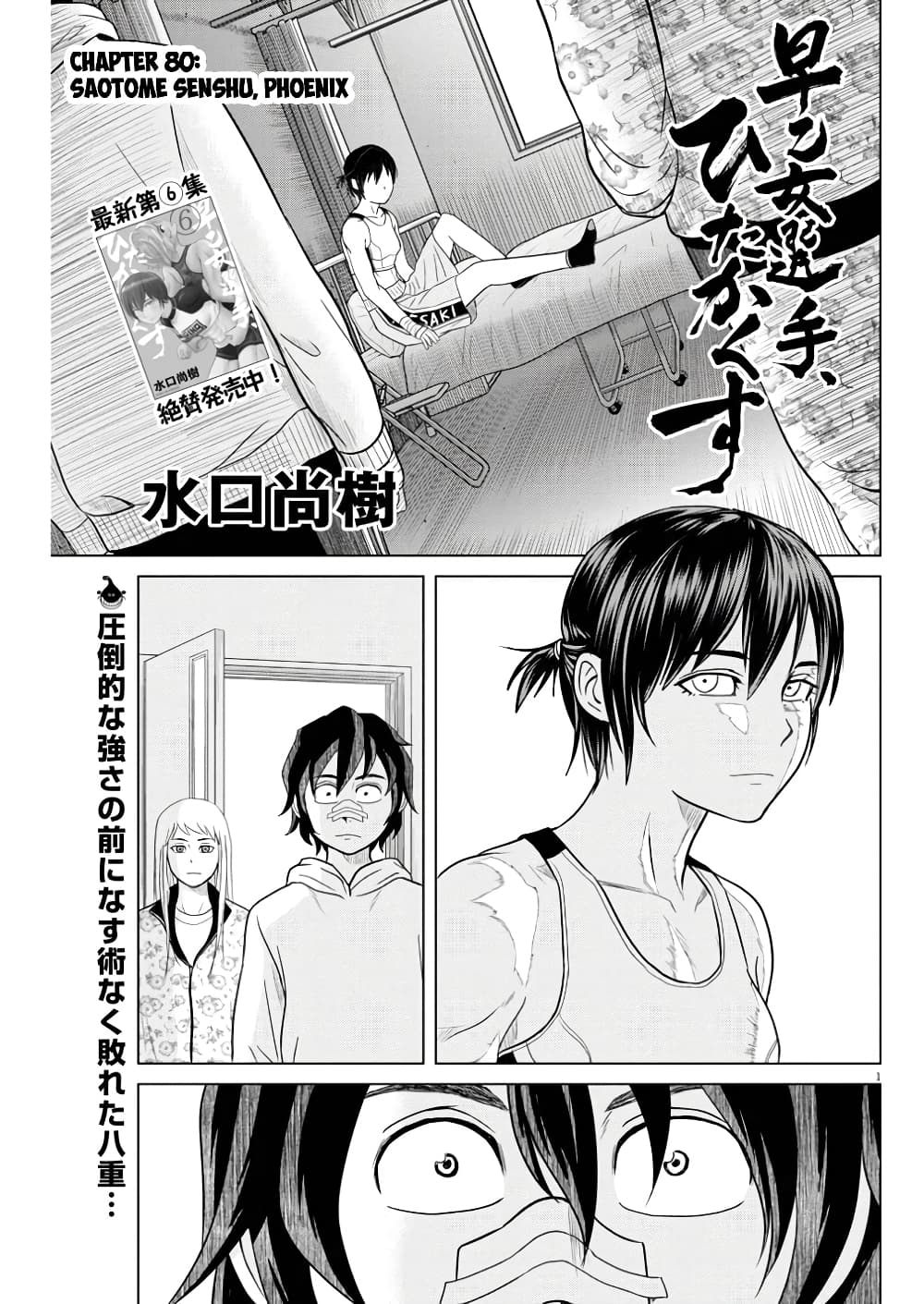 Saotome girl, Hitakakusu page 1