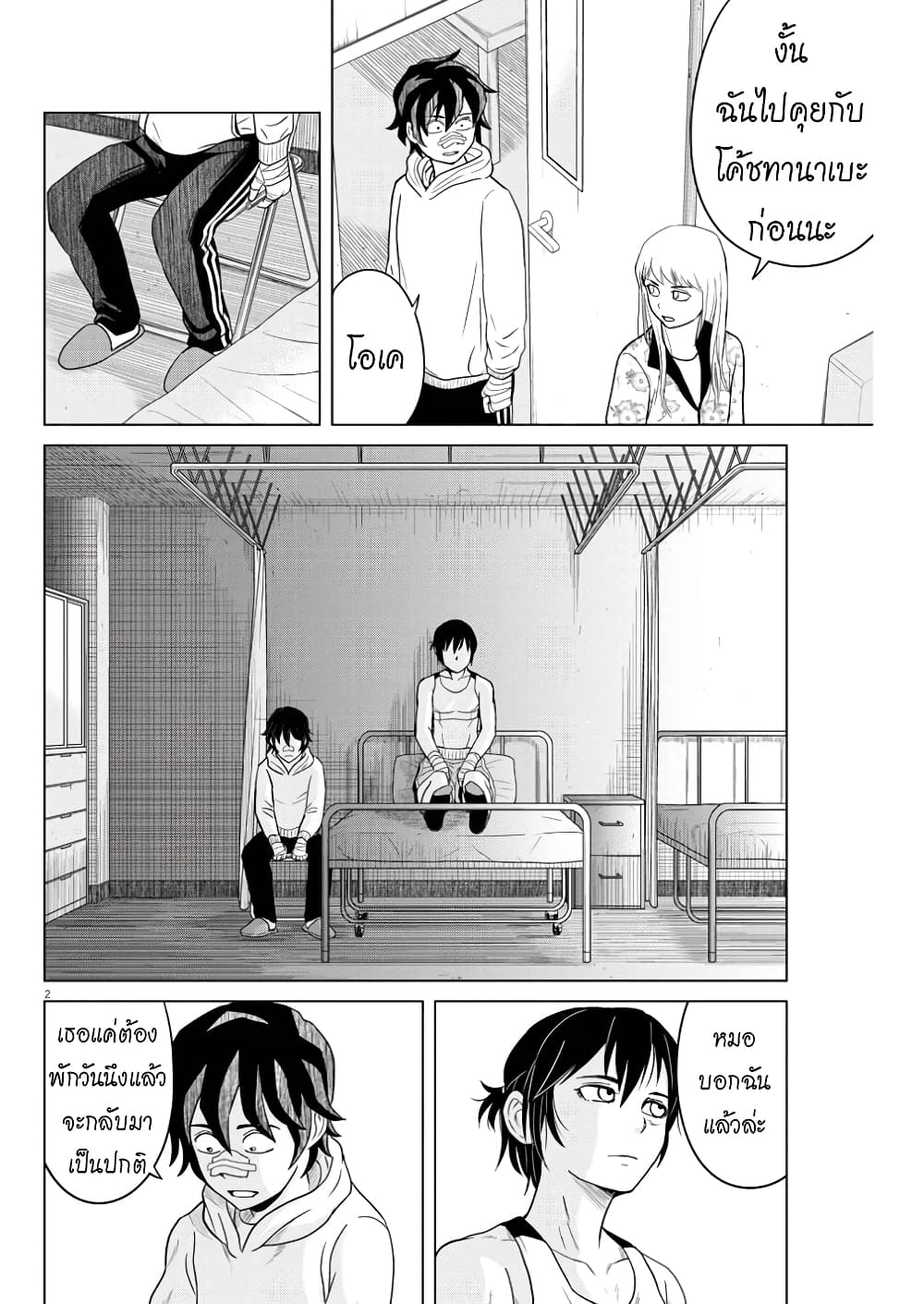Saotome girl, Hitakakusu page 2