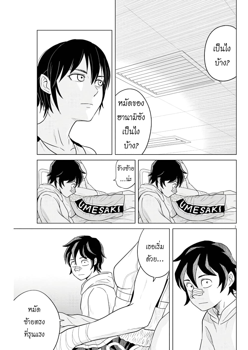 Saotome girl, Hitakakusu page 3