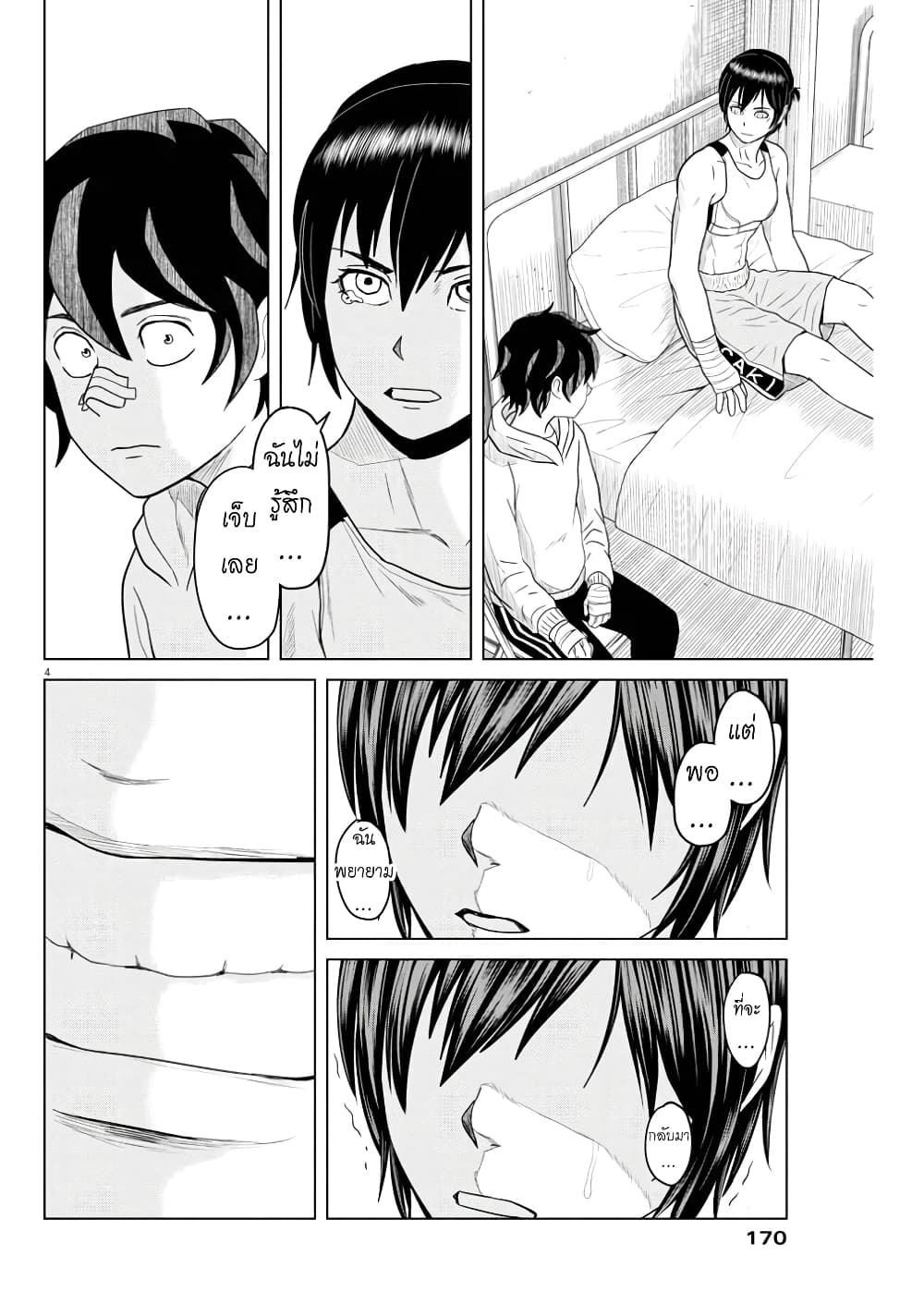 Saotome girl, Hitakakusu page 4
