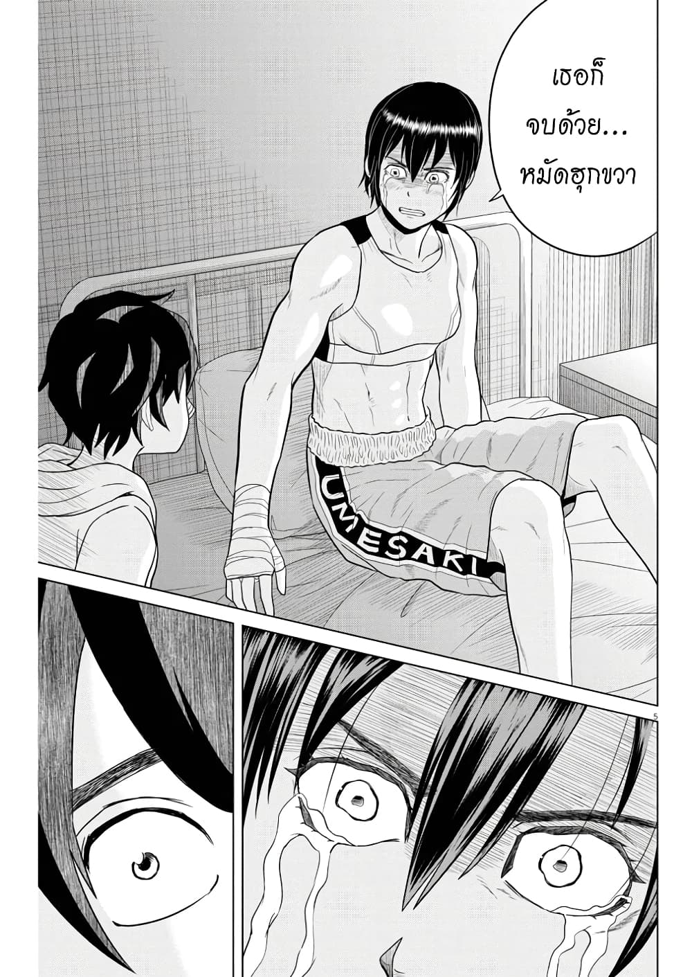 Saotome girl, Hitakakusu page 5