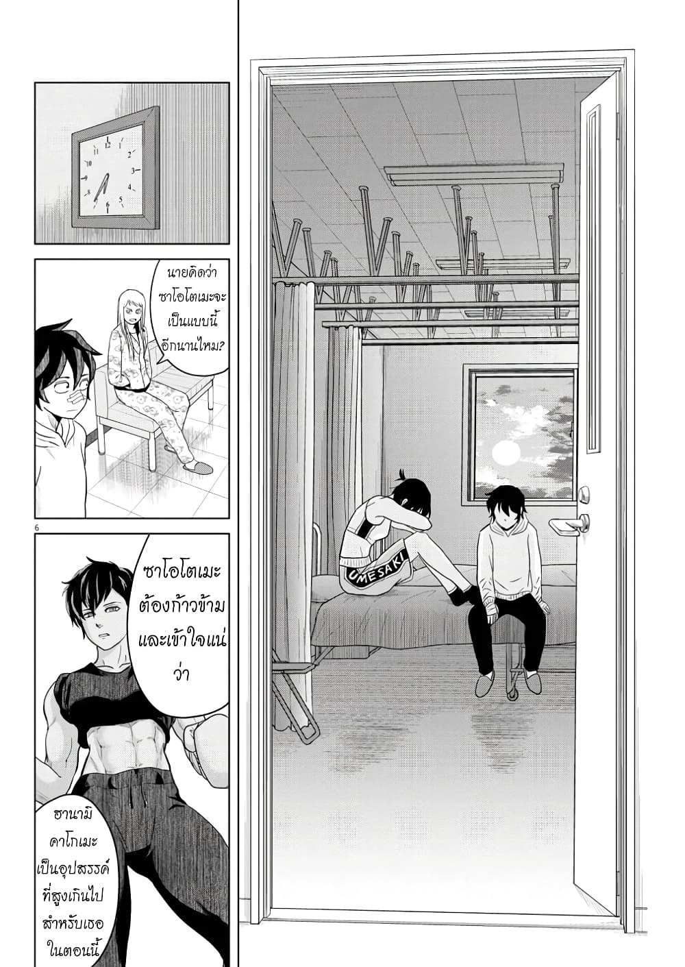 Saotome girl, Hitakakusu page 6