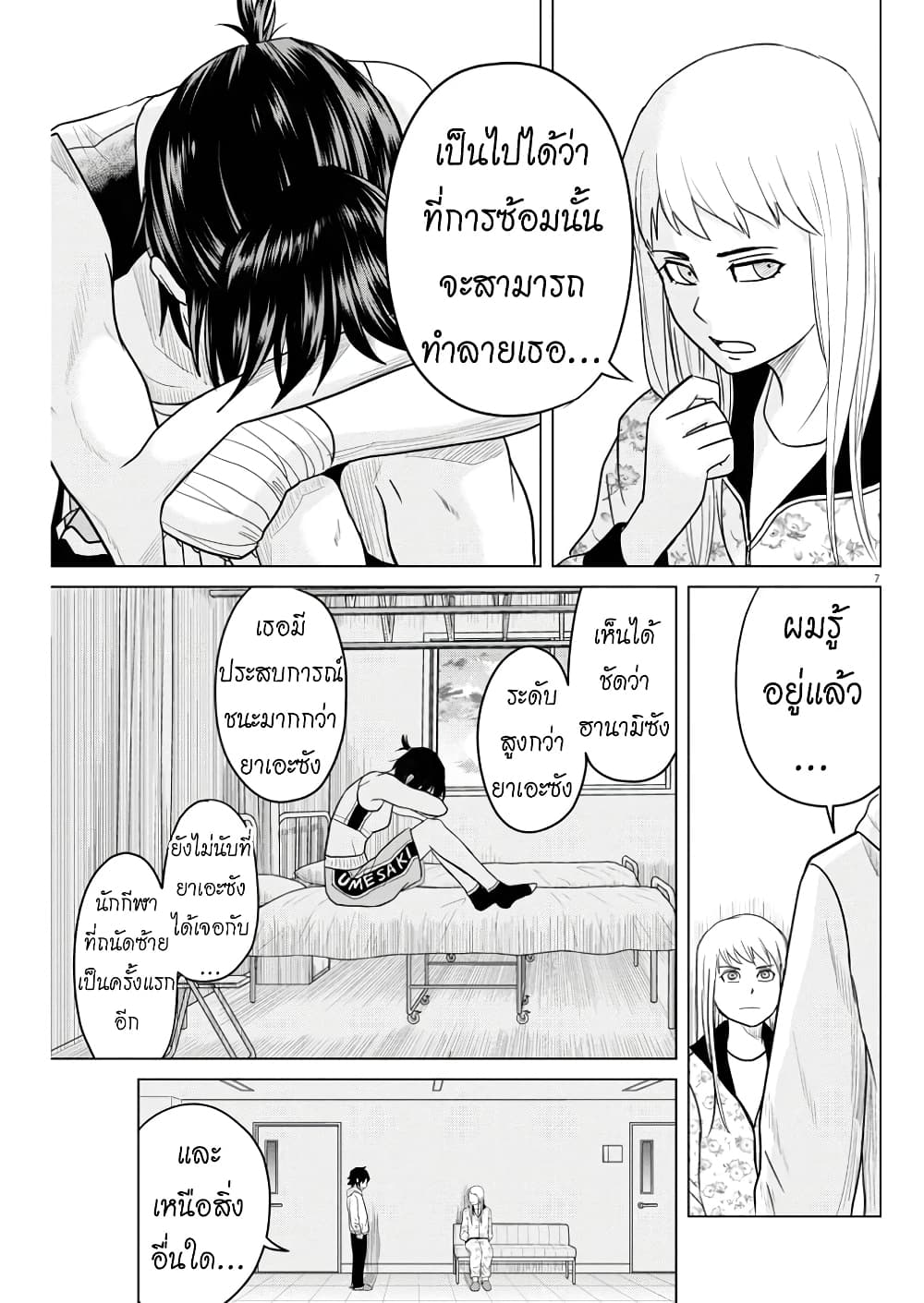 Saotome girl, Hitakakusu page 7