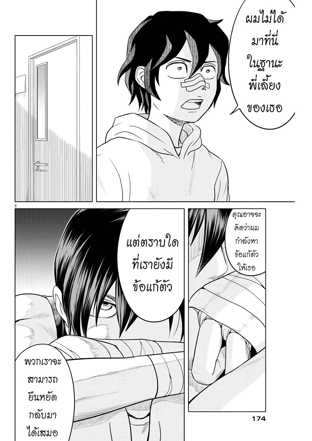 Saotome girl, Hitakakusu page 8