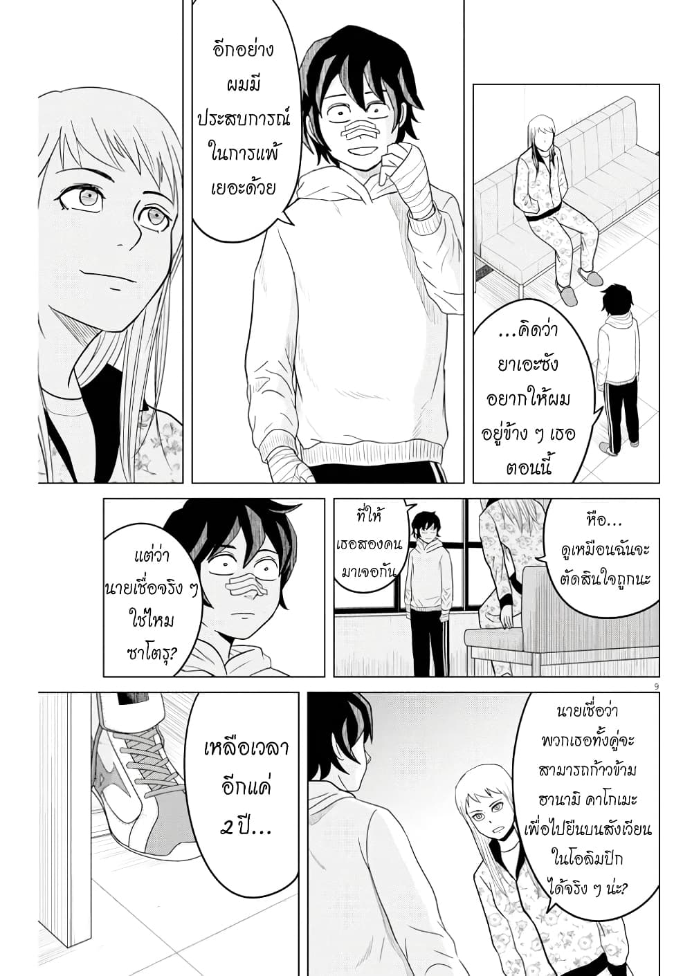 Saotome girl, Hitakakusu page 9