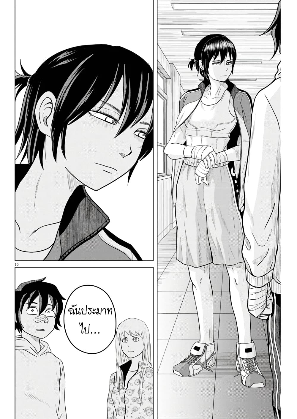 Saotome girl, Hitakakusu page 10
