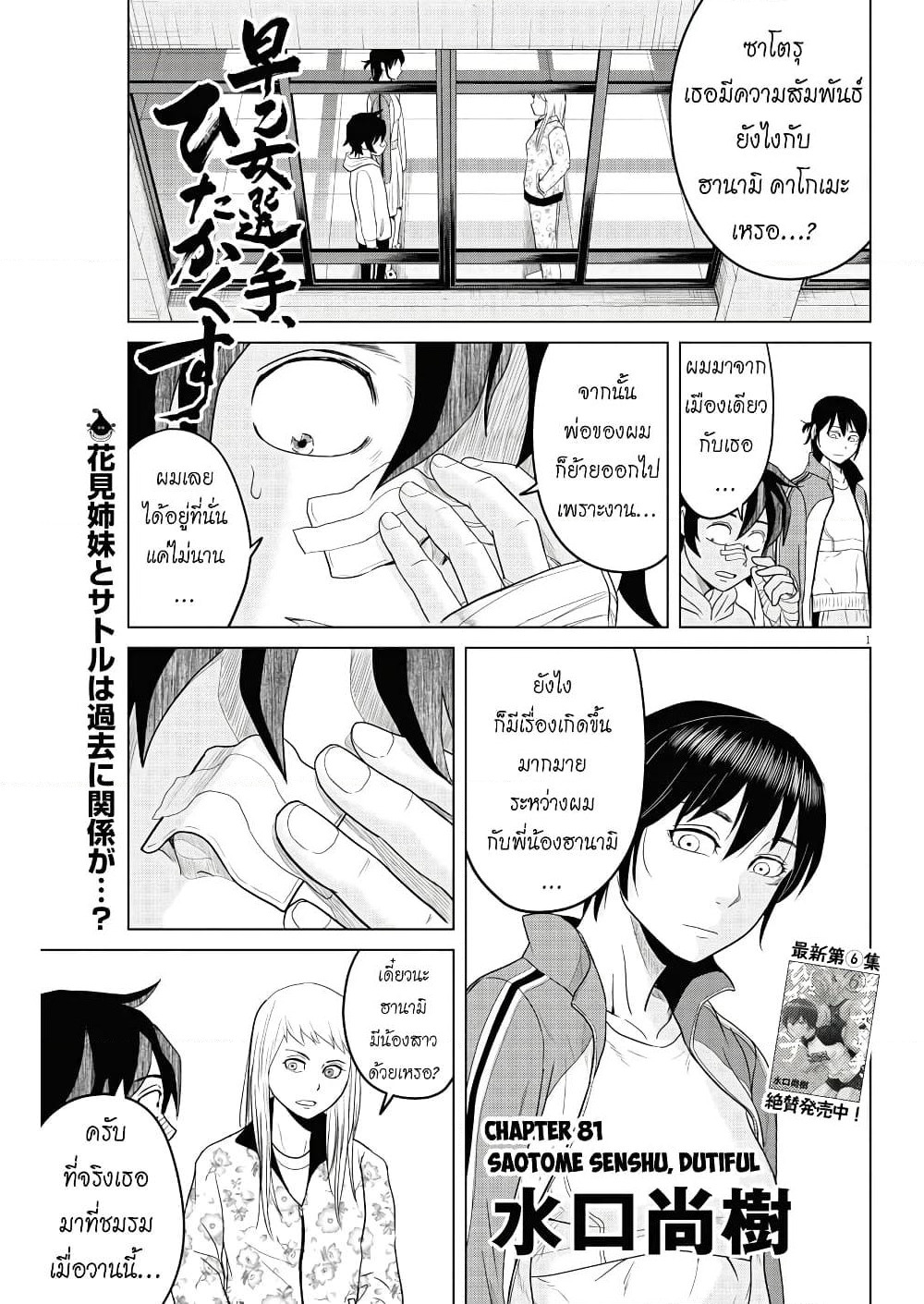 Saotome girl, Hitakakusu page 1
