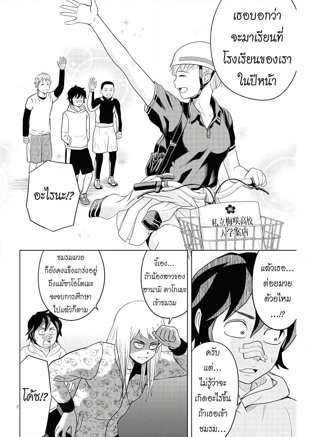 Saotome girl, Hitakakusu page 2