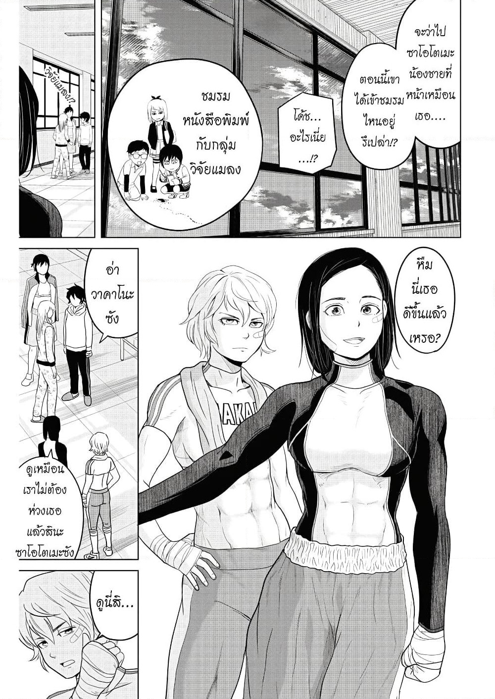 Saotome girl, Hitakakusu page 3