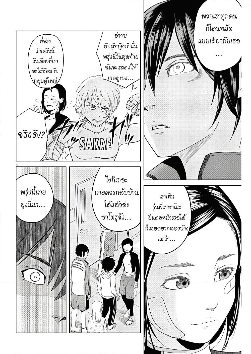 Saotome girl, Hitakakusu page 4
