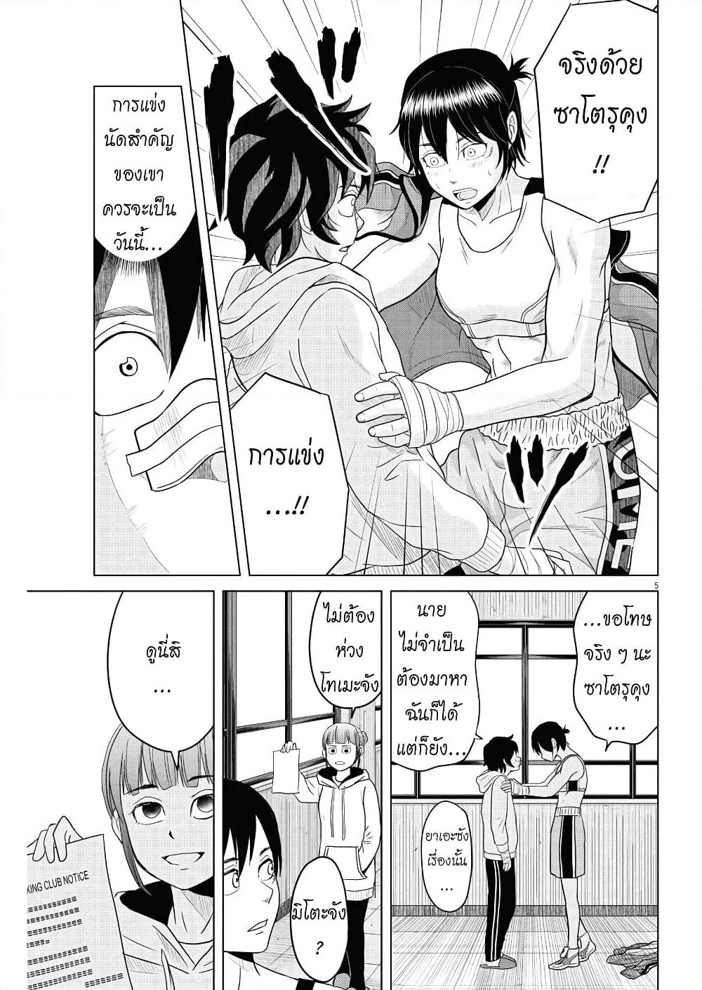 Saotome girl, Hitakakusu page 5