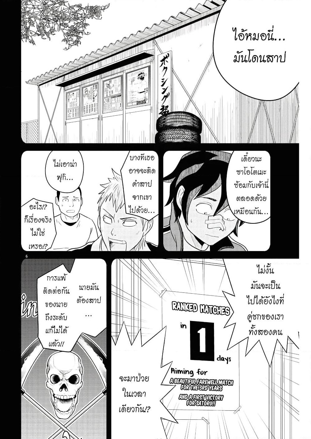Saotome girl, Hitakakusu page 6