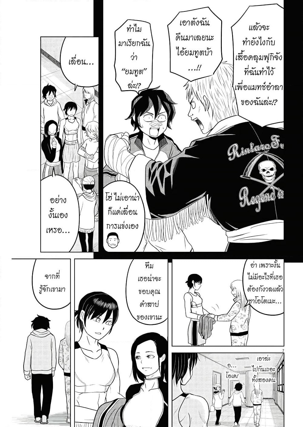 Saotome girl, Hitakakusu page 7