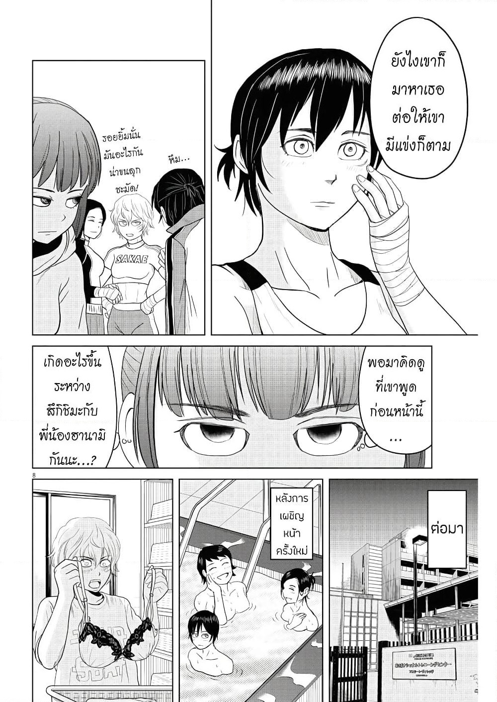 Saotome girl, Hitakakusu page 8
