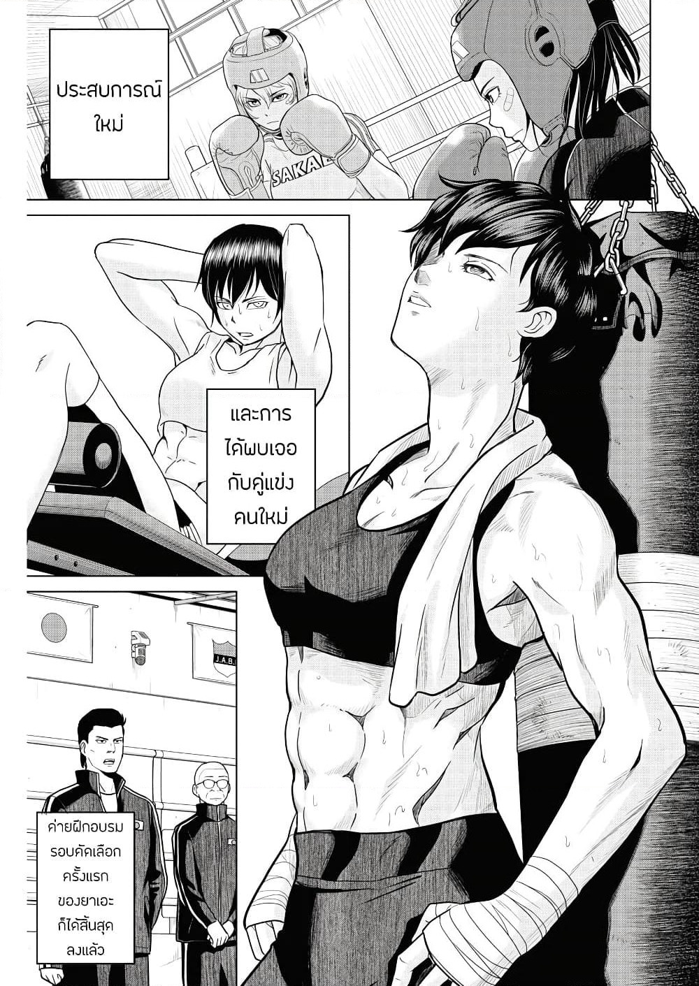 Saotome girl, Hitakakusu page 9