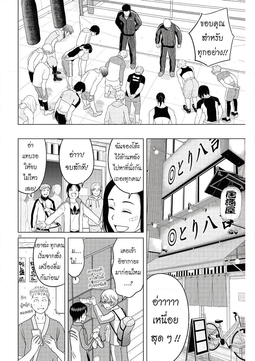 Saotome girl, Hitakakusu page 10
