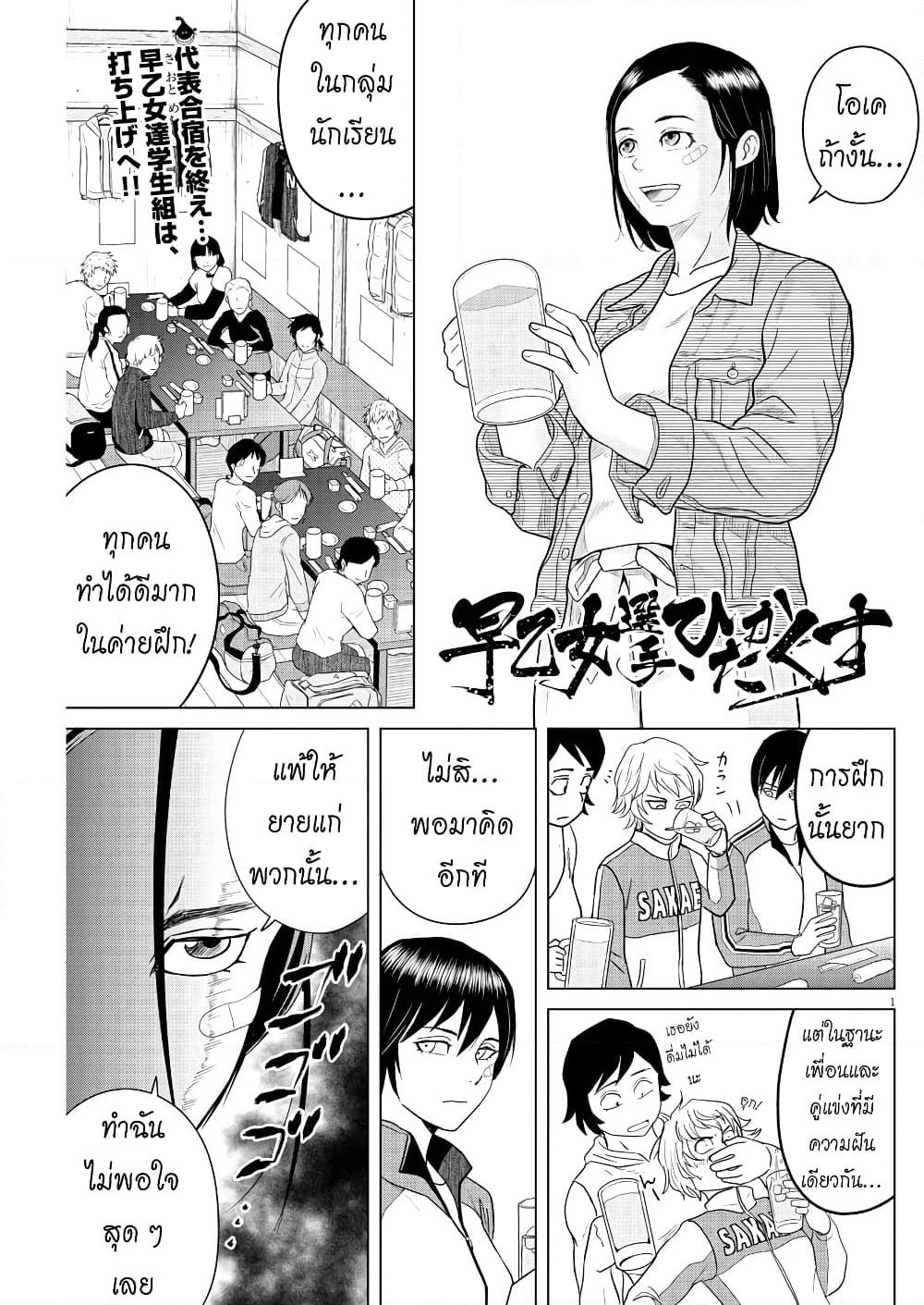 Saotome girl, Hitakakusu page 1
