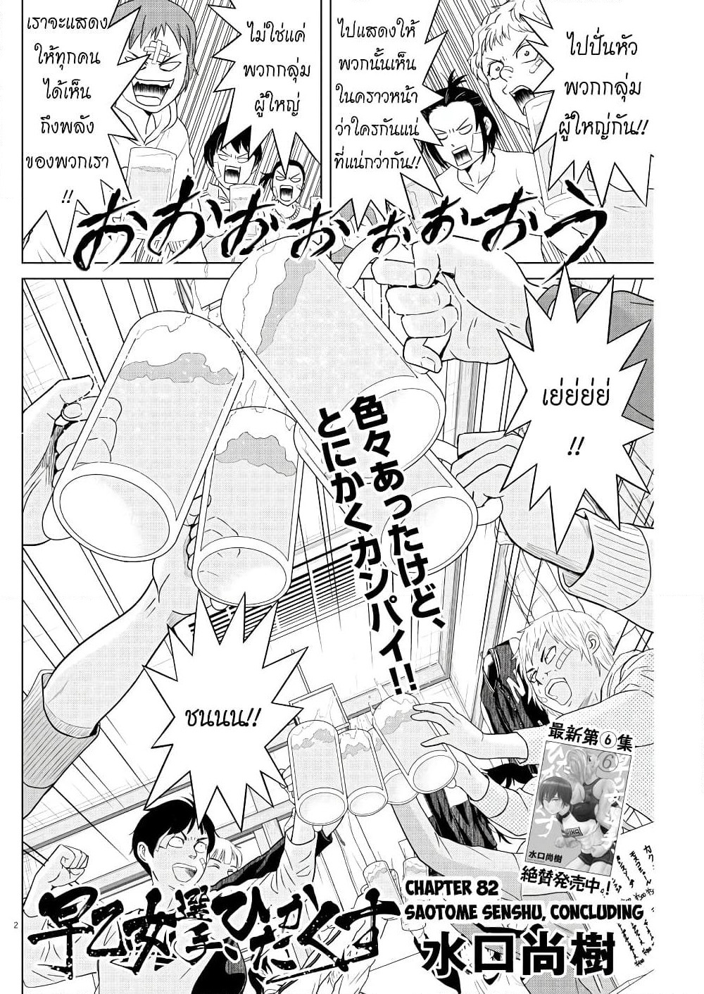 Saotome girl, Hitakakusu page 2