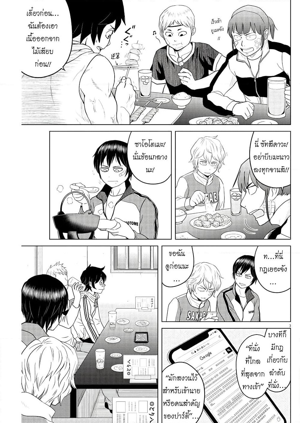 Saotome girl, Hitakakusu page 3