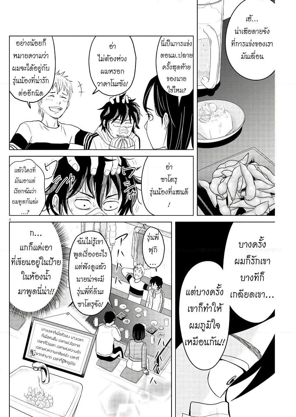 Saotome girl, Hitakakusu page 4