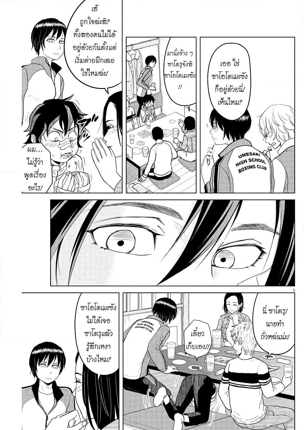 Saotome girl, Hitakakusu page 5