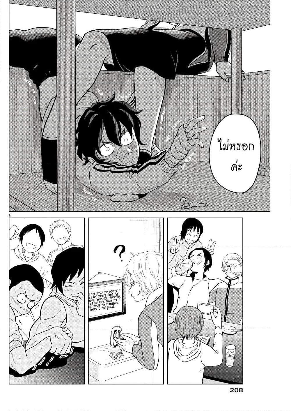 Saotome girl, Hitakakusu page 6
