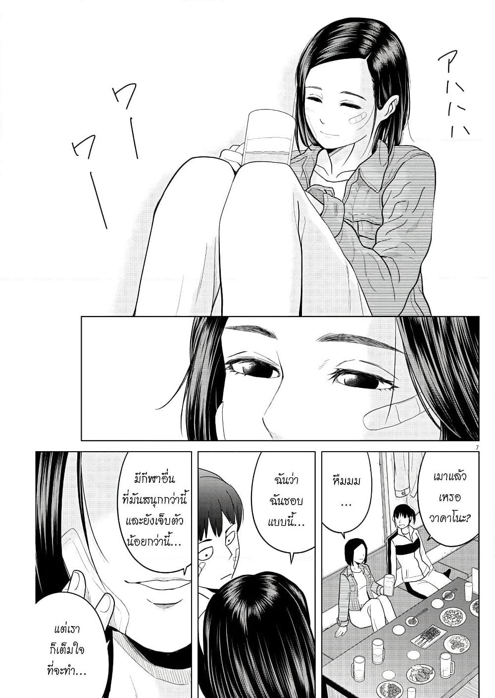 Saotome girl, Hitakakusu page 7
