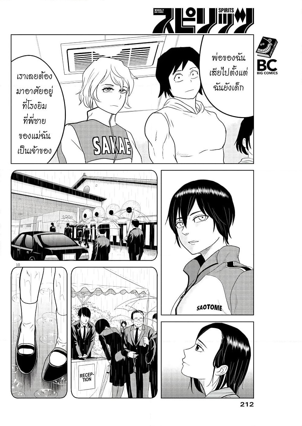 Saotome girl, Hitakakusu page 10