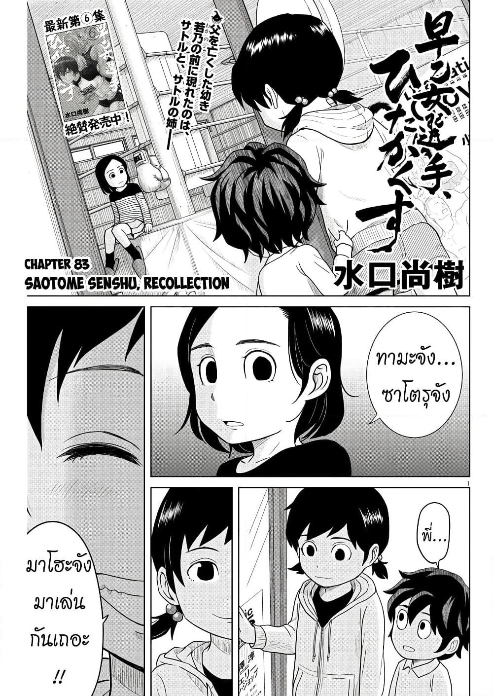 Saotome girl, Hitakakusu page 1