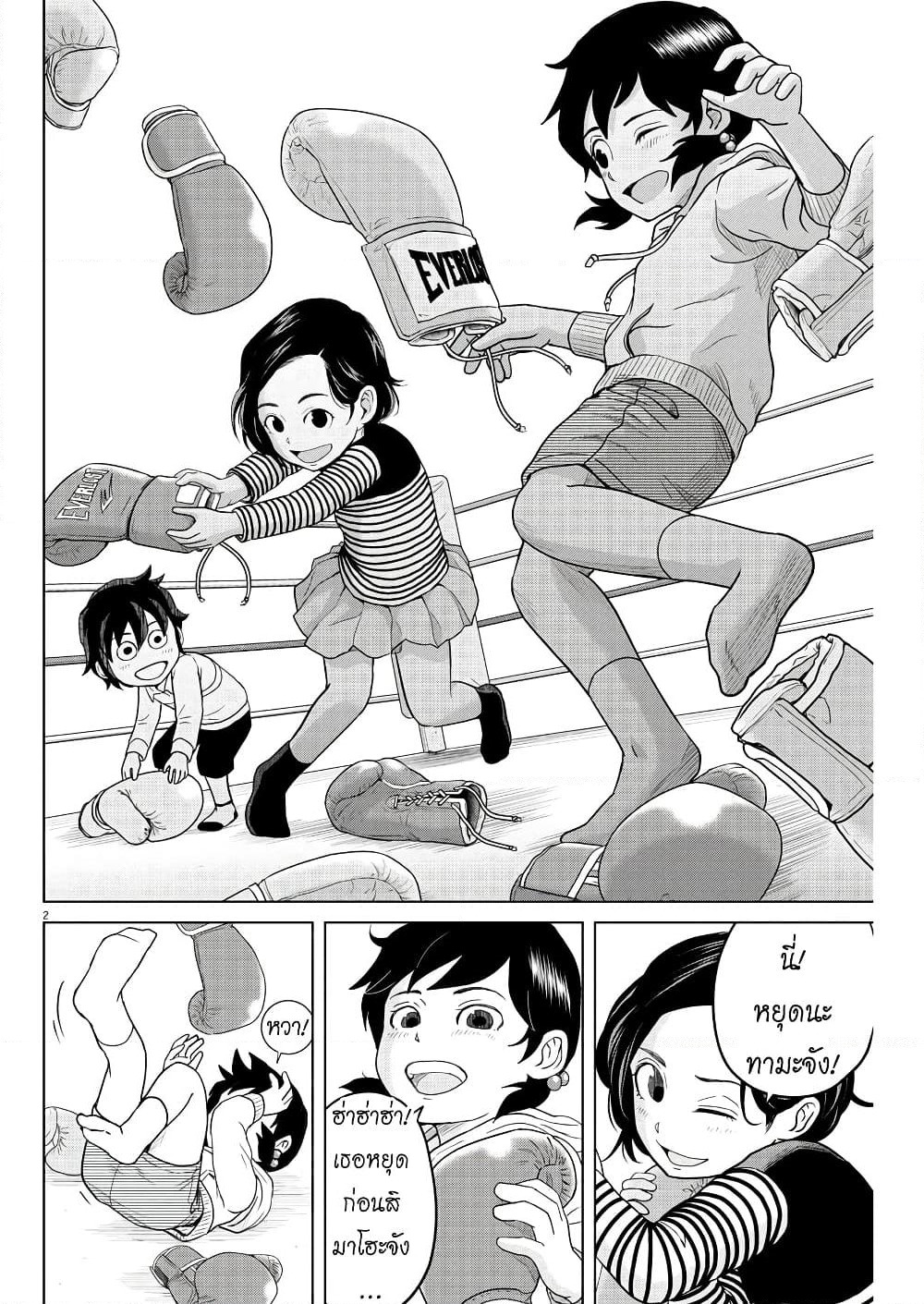 Saotome girl, Hitakakusu page 2
